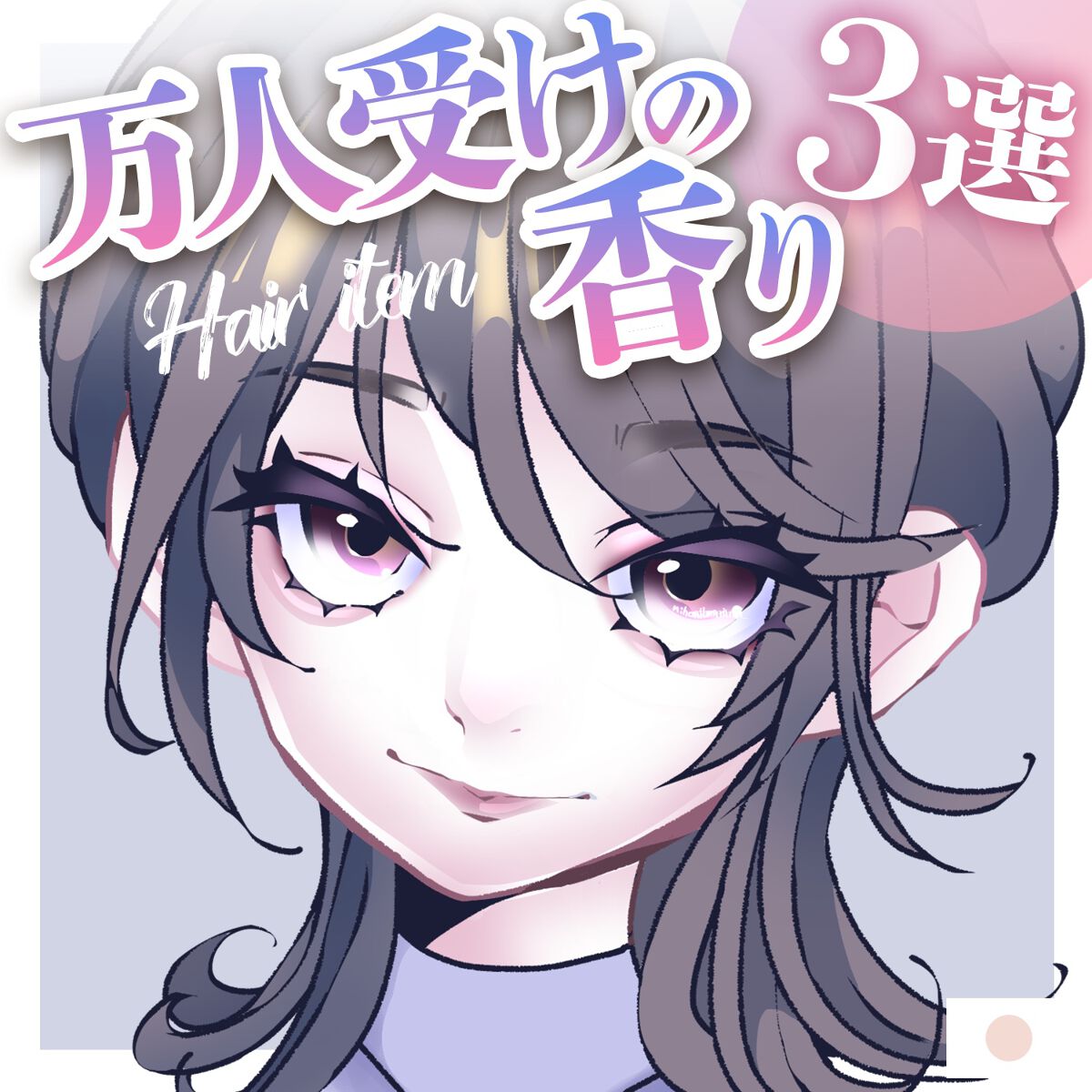 【旧】ミス ディオール ヘア ミスト/Dior/ヘアミストを使ったクチコミ(1枚目)