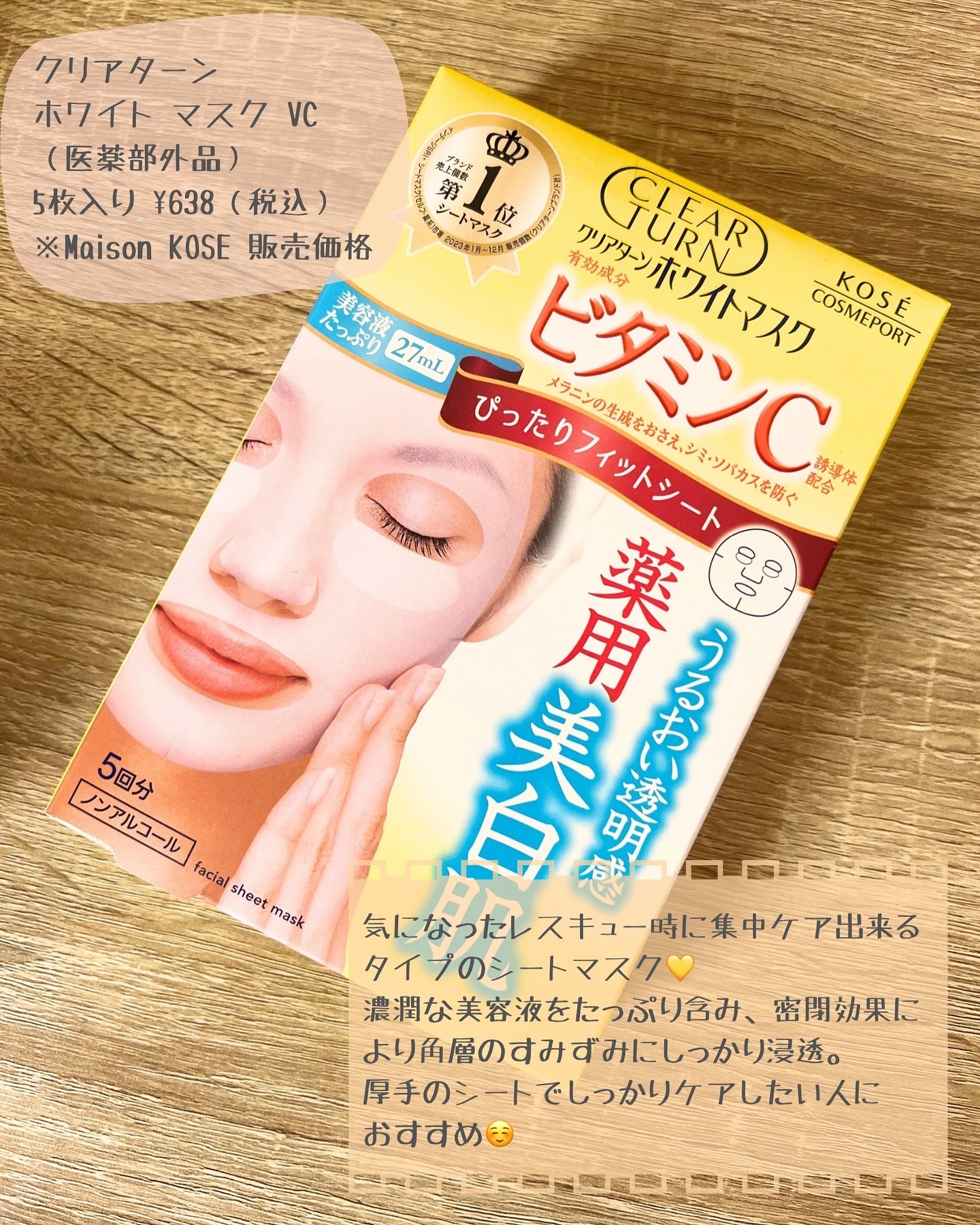 クリアターン ホワイト マスク (ビタミンC)/クリアターン/シートマスク・パックを使ったクチコミ（3枚目）