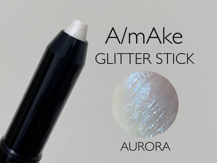エーメイク グリッタースティック/A/mAke/グリッターを使ったクチコミ(2枚目)