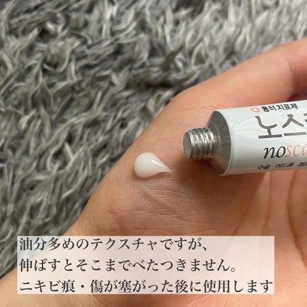 ノスカナゲル/ノスカナゲル/その他スキンケアを使ったクチコミ(2枚目)