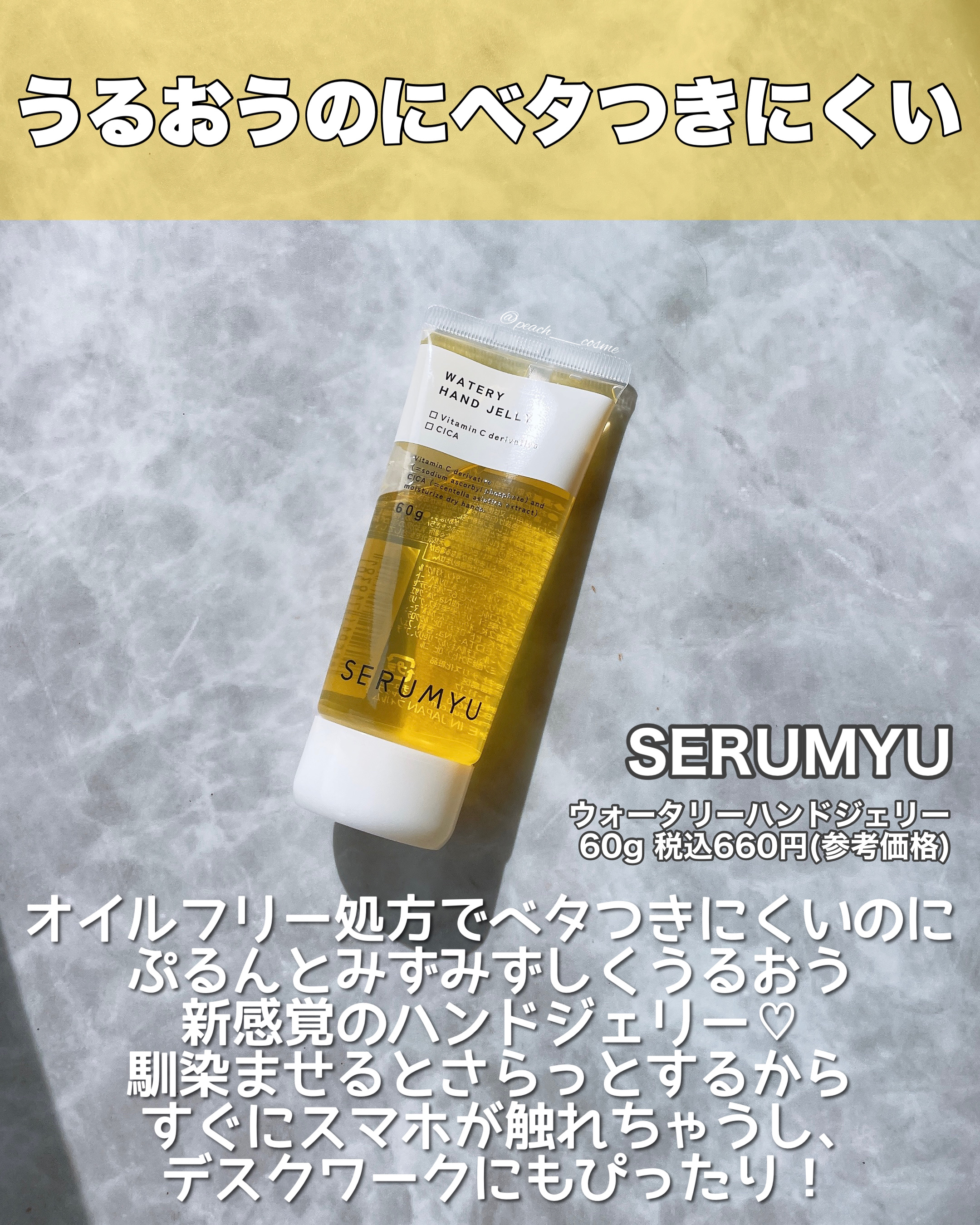 セラミュ ハンドジェリー/ナリスアップ/ハンドクリームを使ったクチコミ（2枚目）