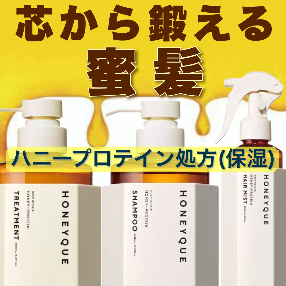 ディープリペア シャンプー モイスト／ヘアトリートメント モイスト/ハニーク/市販シャンプーを使ったクチコミ（1枚目）