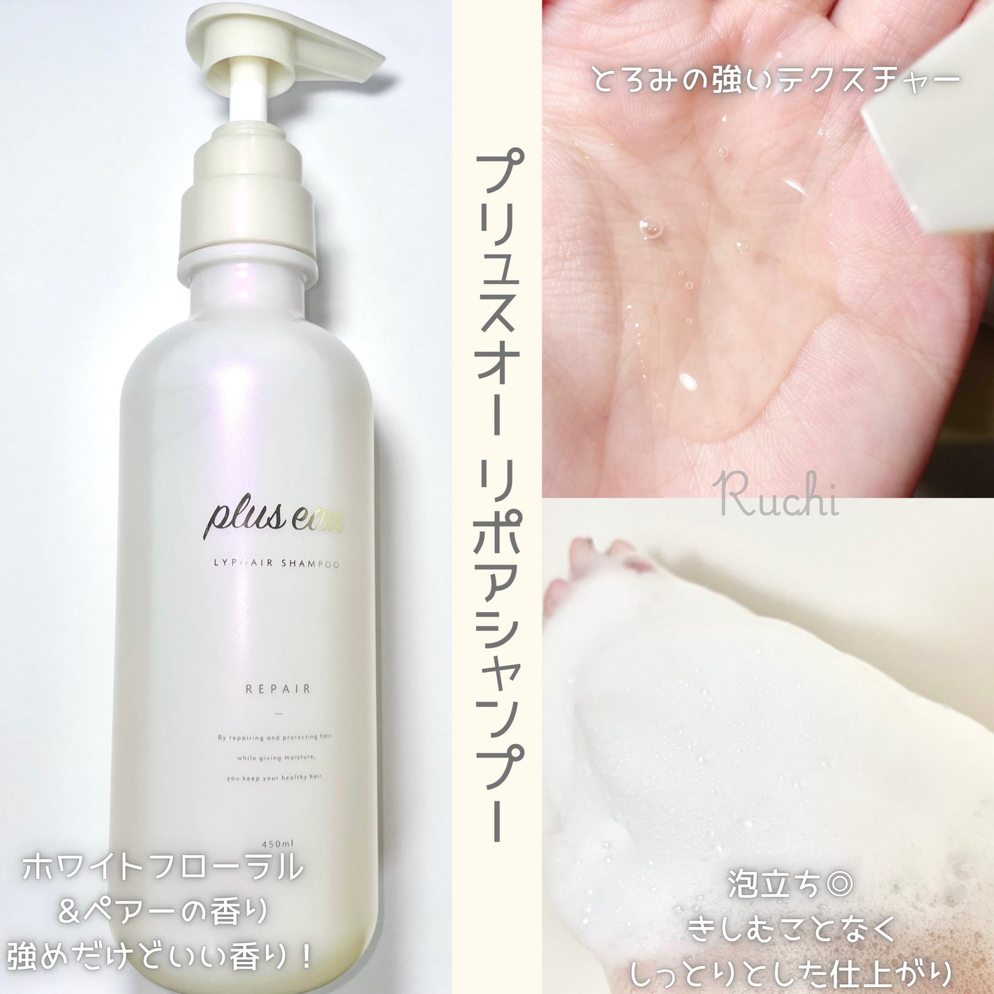 ãªãã¢ã·ã£ã³ããŒ/ãªãã¢ããªãŒãã¡ã³ã/plus eau/åžè²©ã·ã£ã³ããŒã䜿ã£ãã¯ãã³ãïŒ4æç®ïŒ