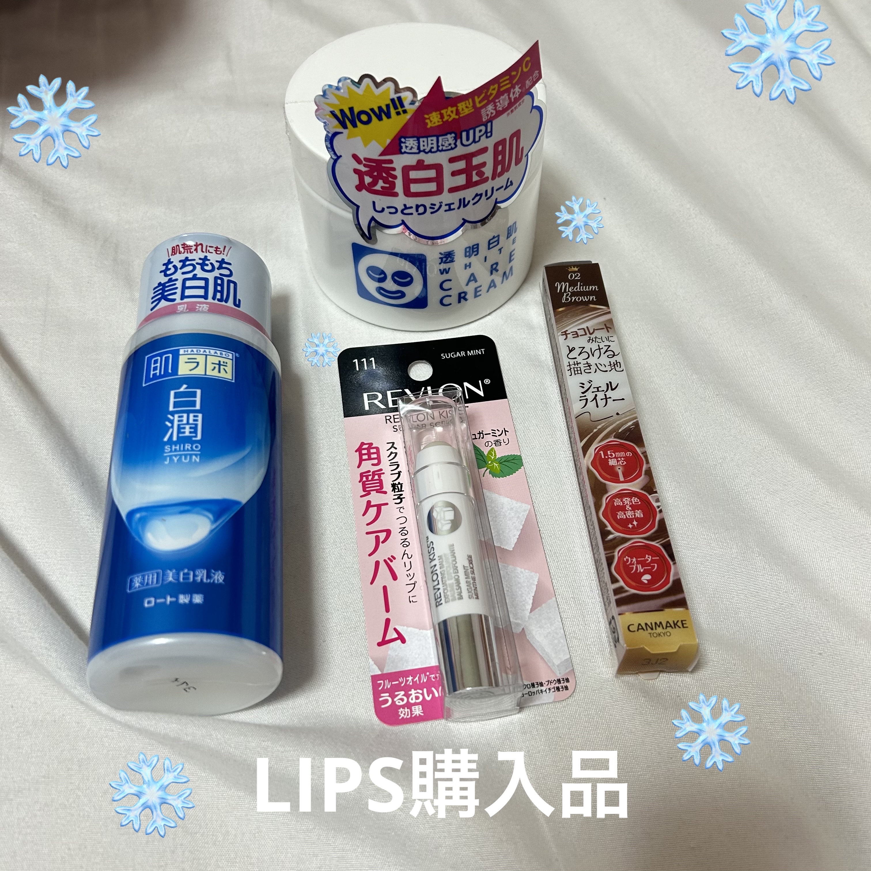 \\LIPS購入品紹介//

今回もまたまたLIPSオンライン購入品です！

1番のおすすめポイントはなんと言ってもクーポンとポイントでかなりお得に購入できること！
私は消耗品は減りが早いものは特にまとめてLIPSオンラインで購入しているた