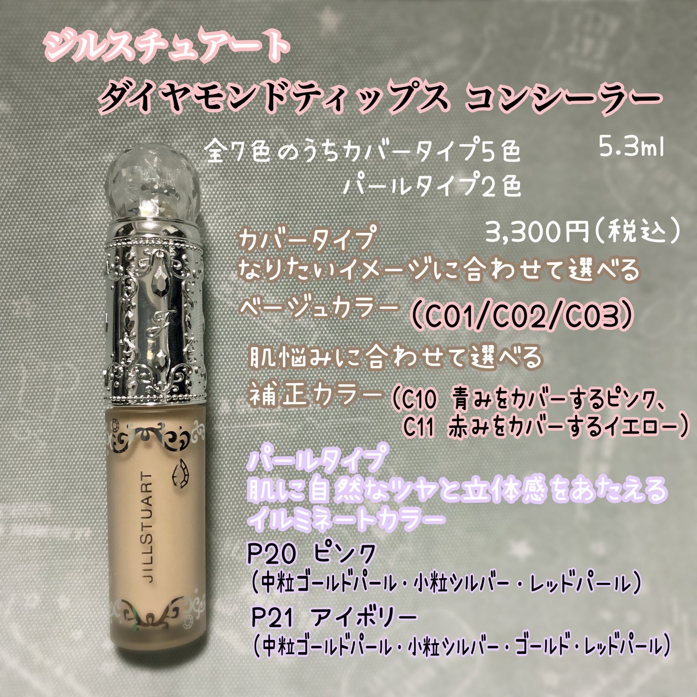 ダイヤモンドティップス コンシーラー<カバータイプ>/JILL STUART/リキッドコンシーラーを使ったクチコミ(2枚目)