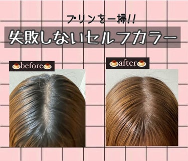 ホイップヘアカラー クリーミィカプチーノ/ビューティラボ/ヘアカラーを使ったクチコミ（1枚目）