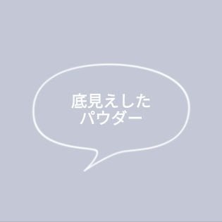 スキンケアパウダー ベビーミルクティーの香り/素肌記念日/プレストパウダーを使ったクチコミ（1枚目）