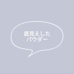 スキンケアパウダー ベビーミルクティーの香り/素肌記念日/プレストパウダーを使ったクチコミ(1枚目)