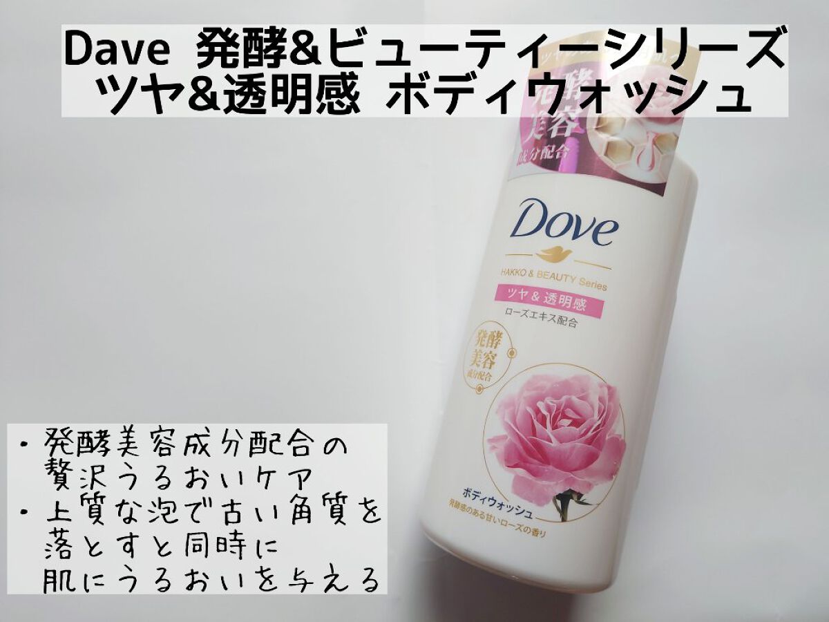 ボディウォッシュ 発酵＆ビューティーシリーズ ツヤ＆透明感/ダヴ/ボディソープを使ったクチコミ（2枚目）