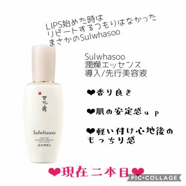 潤燥エッセンス EX/Sulwhasoo/美容液を使ったクチコミ（4枚目）