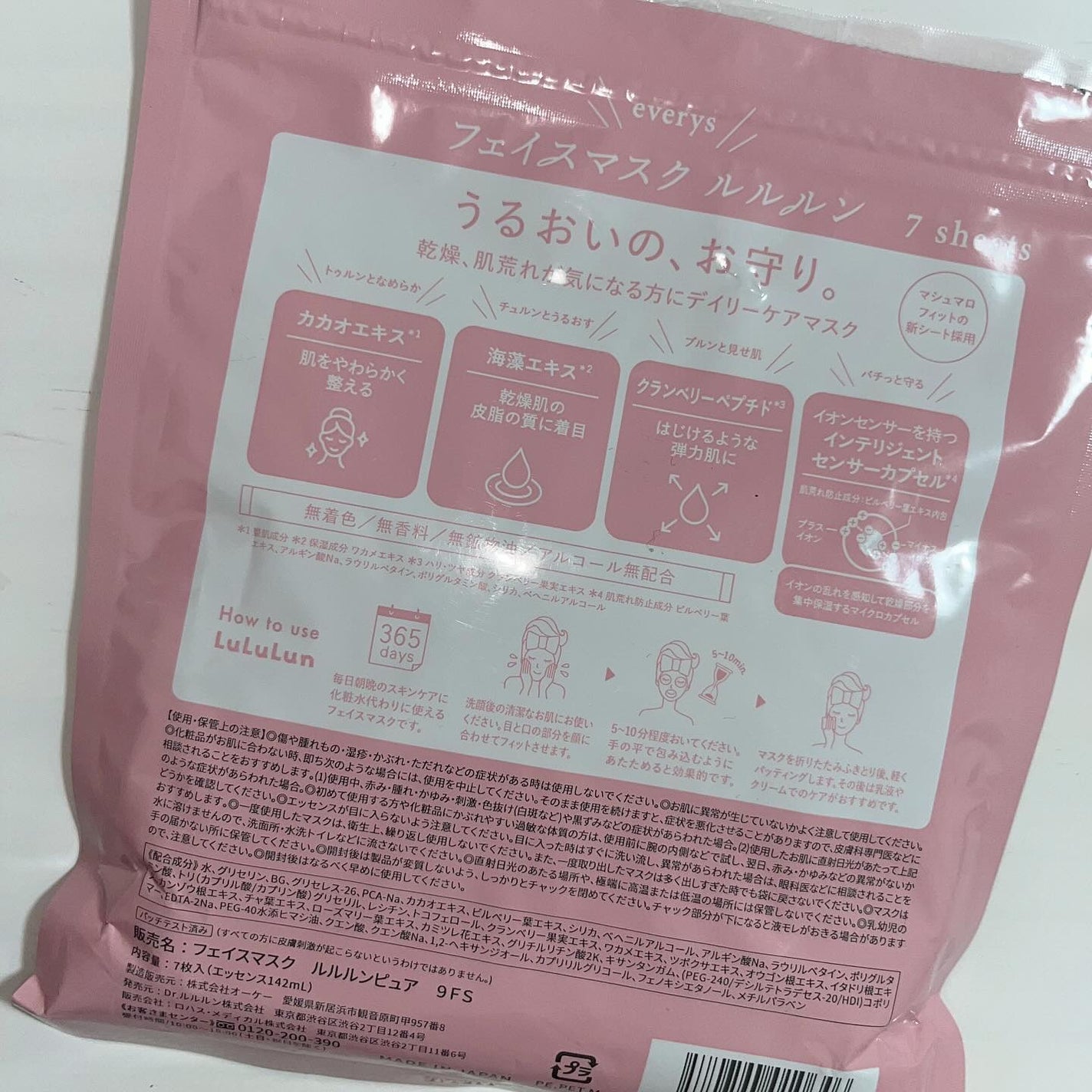 ルルルンピュア エブリーズ/ルルルン/シートマスク・パックを使ったクチコミ(2枚目)