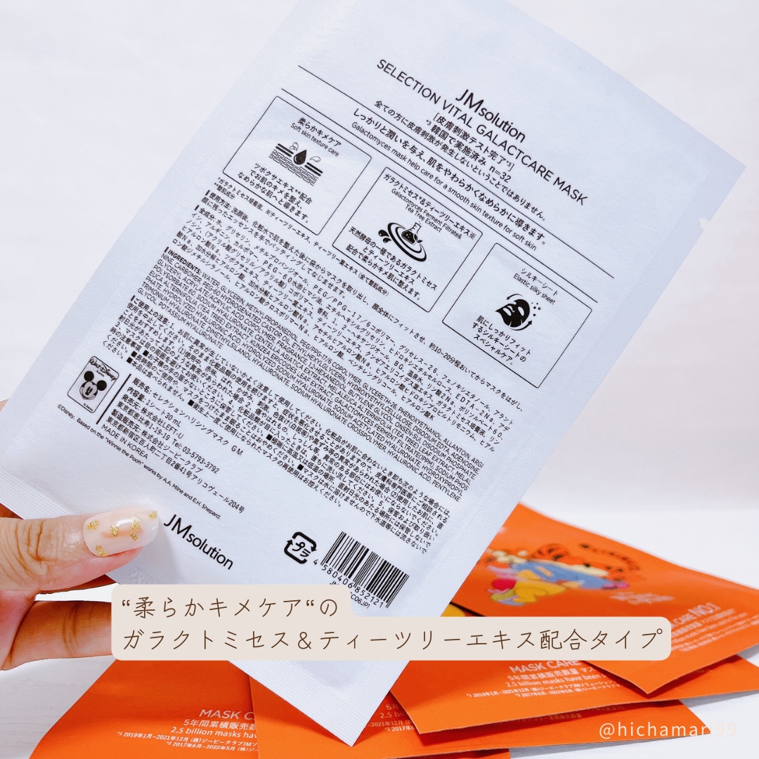 セレクションハリシングガラクトマスク/JMsolution-japan edition-/シートマスク・パックを使ったクチコミ（3枚目）