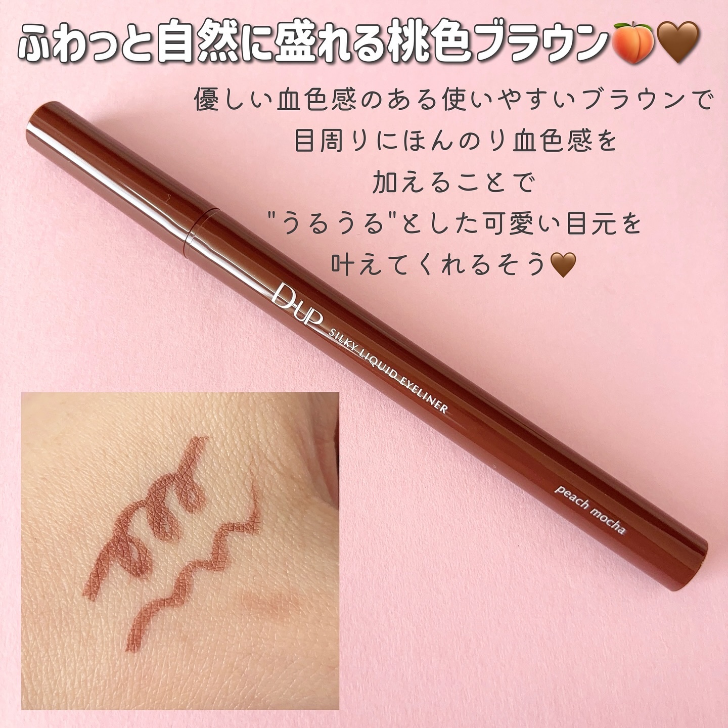 シルキーリキッドアイライナーWP/D-UP/リキッドアイライナーを使ったクチコミ（2枚目）