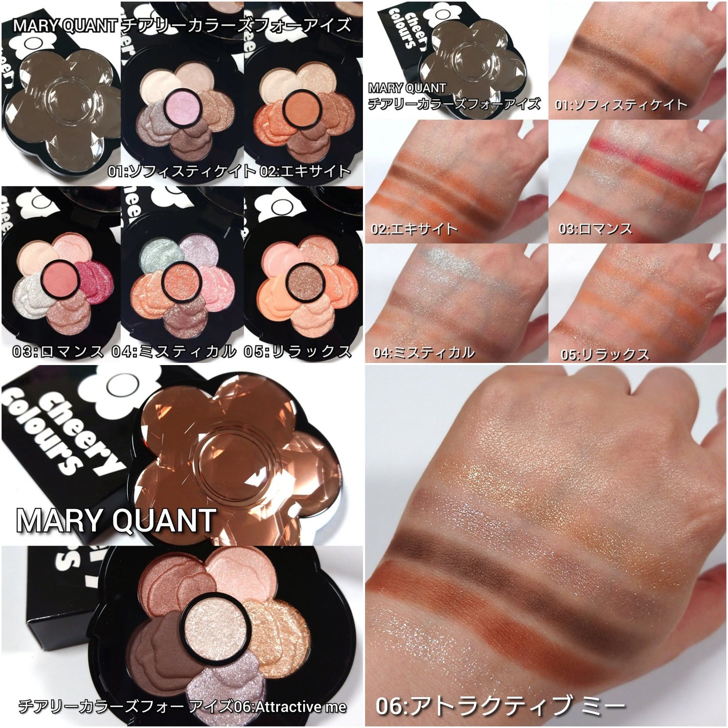新色レビュー】チアリー カラーズ フォー アイズ|MARY QUANTの 新色レビュー】チアリー カラーズ フォー アイズ|MARY QUANTの