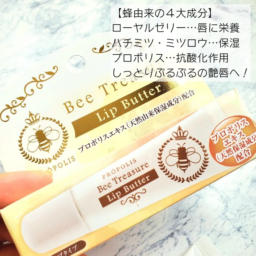 リップバター～Lip Butter～/Bee Treasure/リップクリームを使ったクチコミ（2枚目）