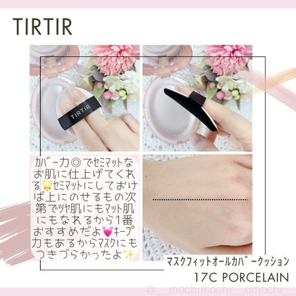 マスクフィットオールカバークッション/TIRTIR(ティルティル)/クッションファンデーションを使ったクチコミ(2枚目)