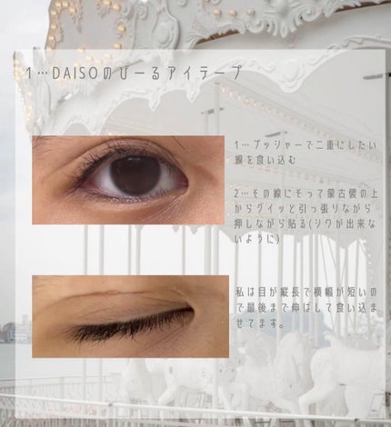 アイテープ(絆創膏タイプ、レギュラー、70枚)/DAISO/二重まぶた用アイテムを使ったクチコミ(2枚目)