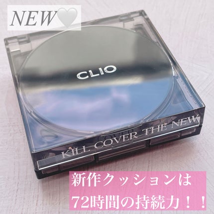 キル カバー ザ ニュー ファンウェア クッション/CLIO/クッションファンデーションを使ったクチコミ(1枚目)