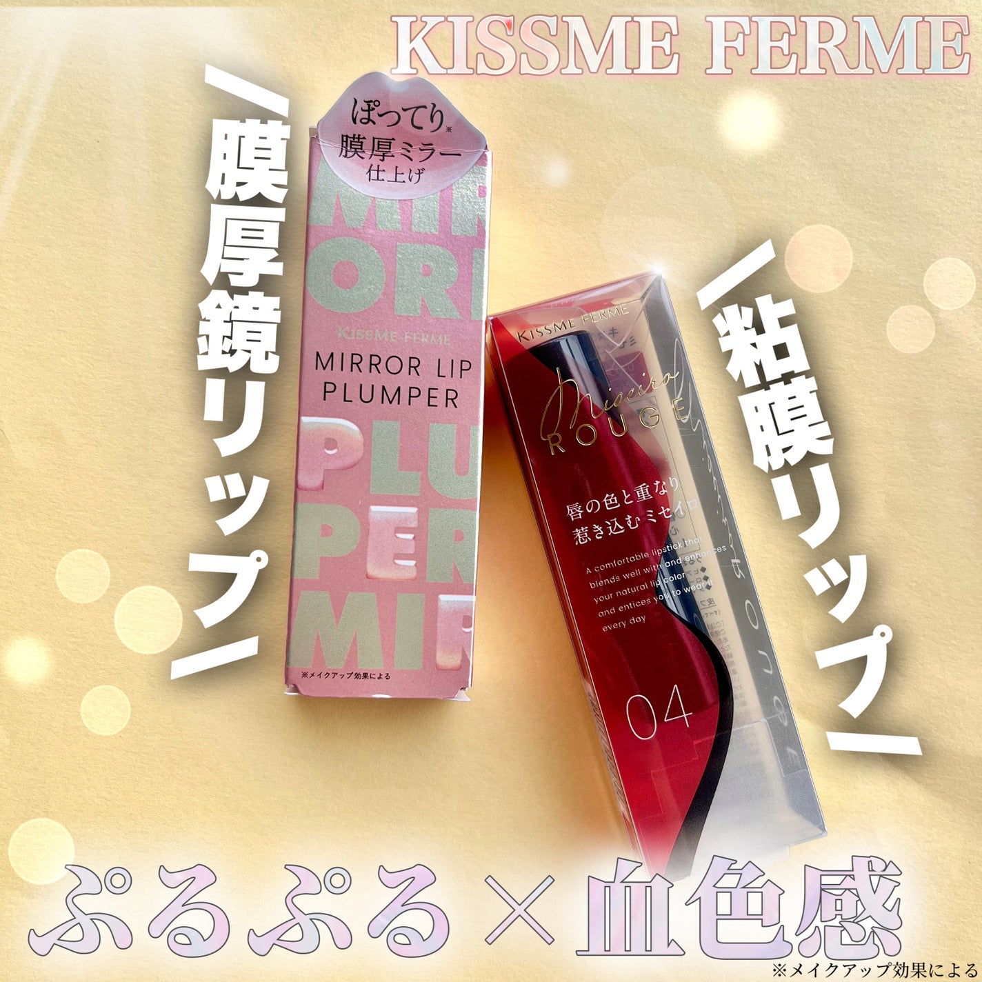 キスミー フェルム ミセイロルージュ/キスミー フェルム/口紅を使ったクチコミ(1枚目)