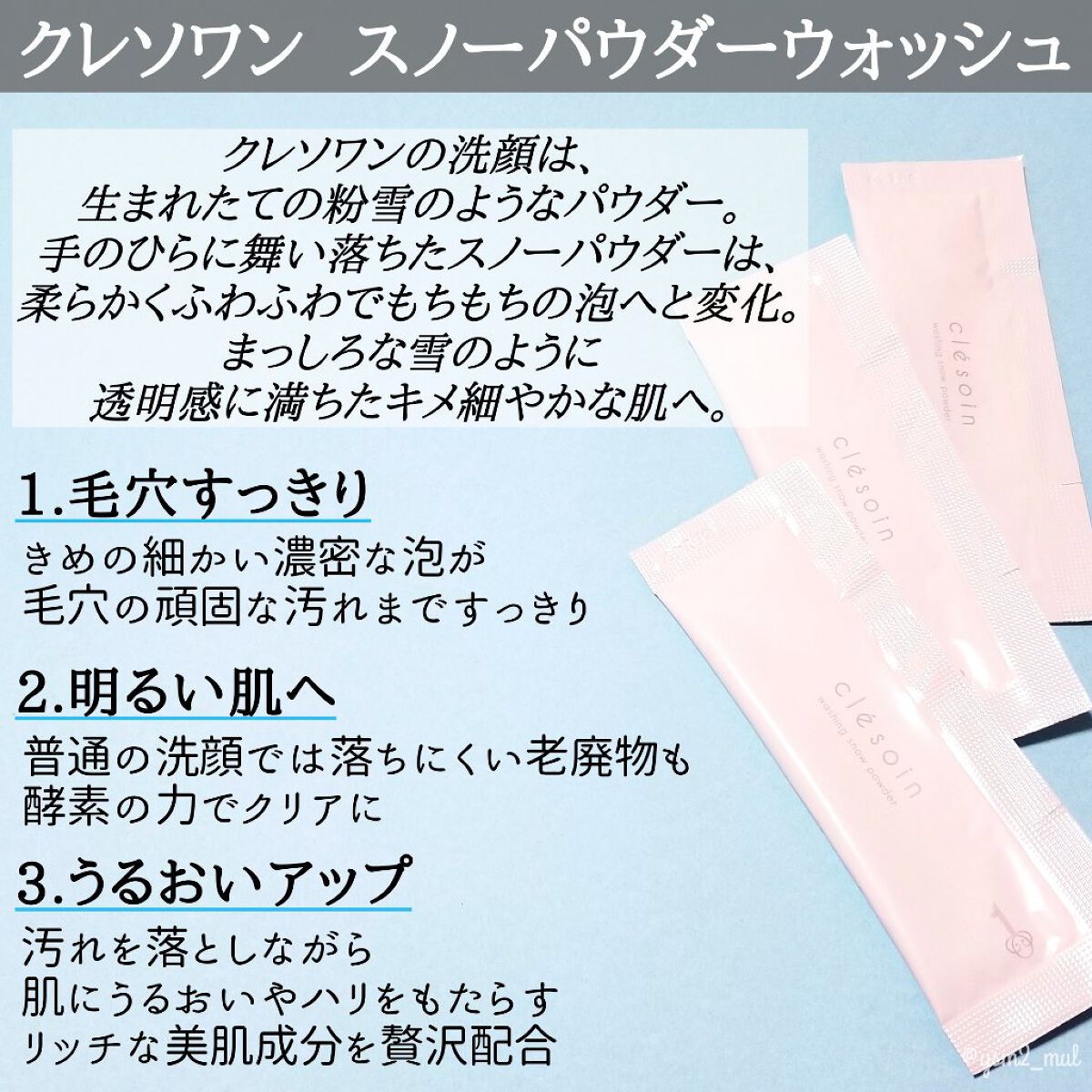 スノーパウダーウォッシュ　クレソワン/クレソワン/洗顔パウダーを使ったクチコミ（2枚目）