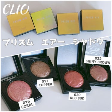 プリズム エアー シャドウ/CLIO/パウダーアイシャドウを使ったクチコミ（1枚目）