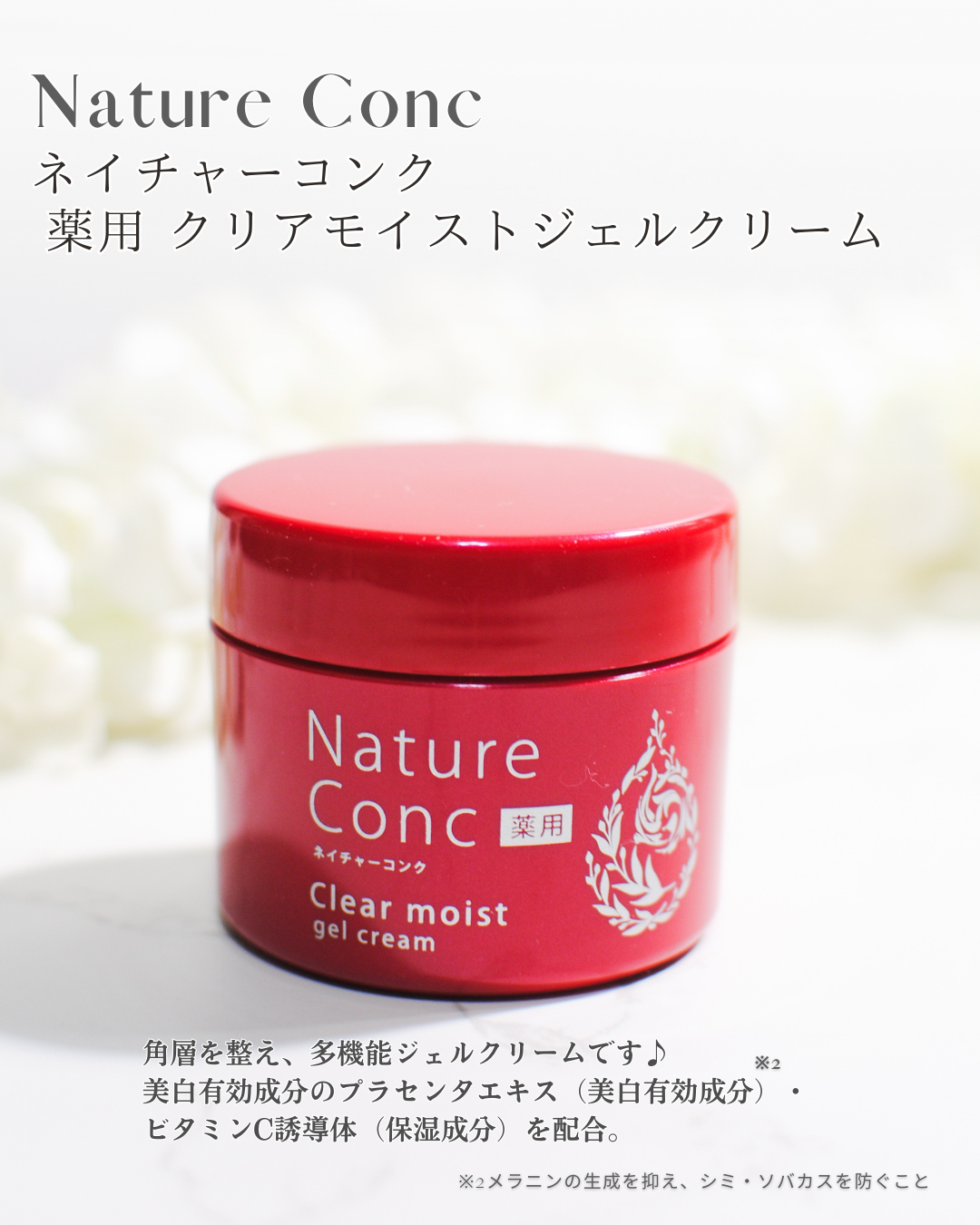 ネイチャーコンク 薬用クリアモイストジェルクリーム/ネイチャーコンク/オールインワン化粧品を使ったクチコミ(2枚目)