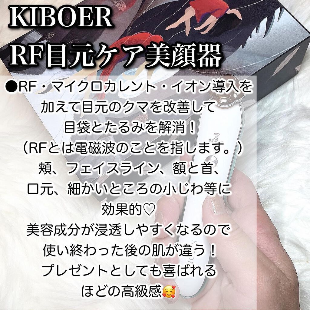 i.achan on LIPS 「KIBOERRF目元ケア美顔器を試して見ました♡専門用の高周波..」(2枚目)