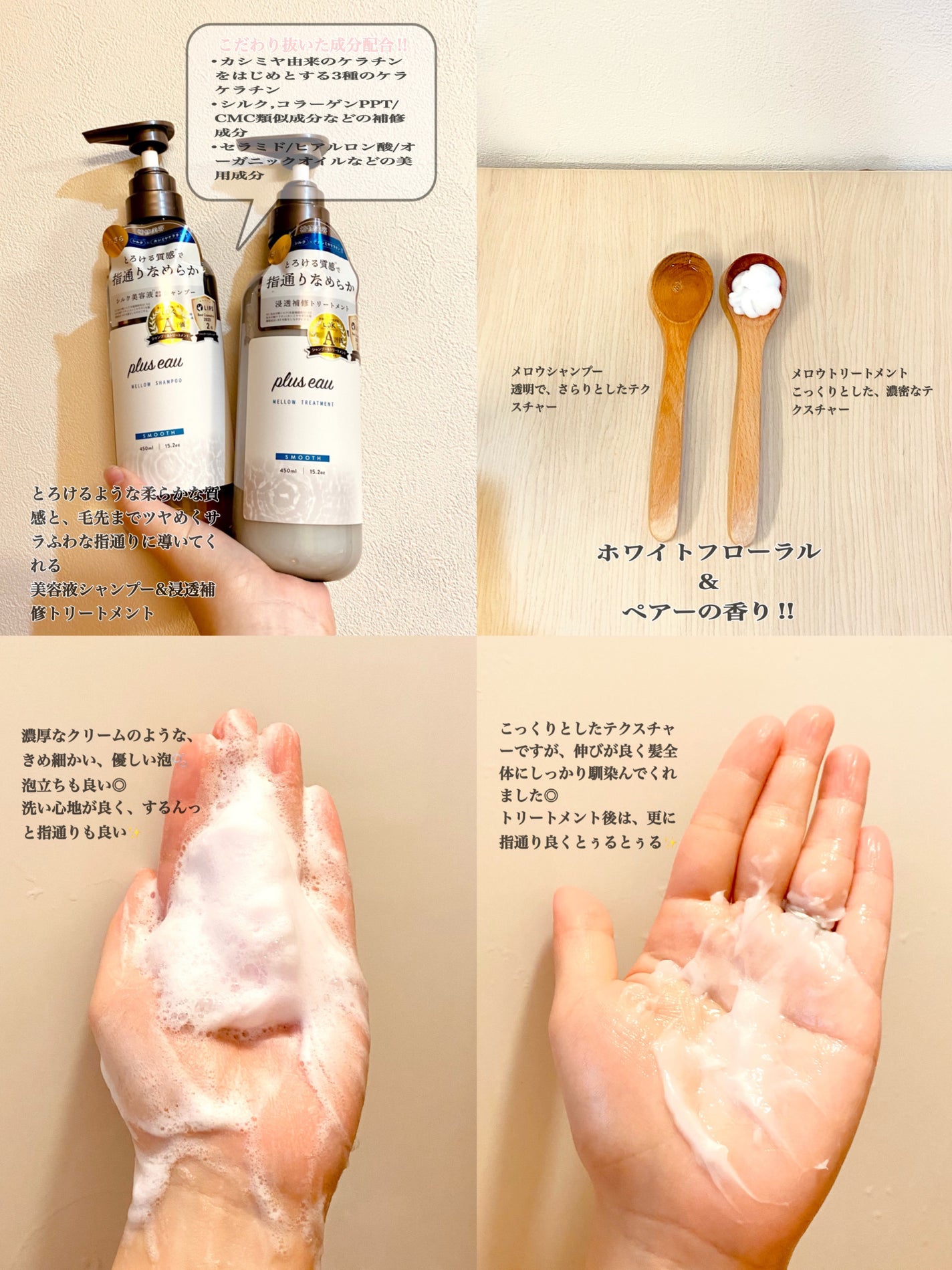 メロウシャンプー/メロウトリートメント/plus eau/市販シャンプーを使ったクチコミ(2枚目)