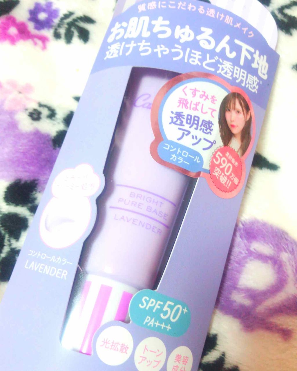 ブライトピュアベース/CandyDoll/化粧下地を使ったクチコミ(1枚目)