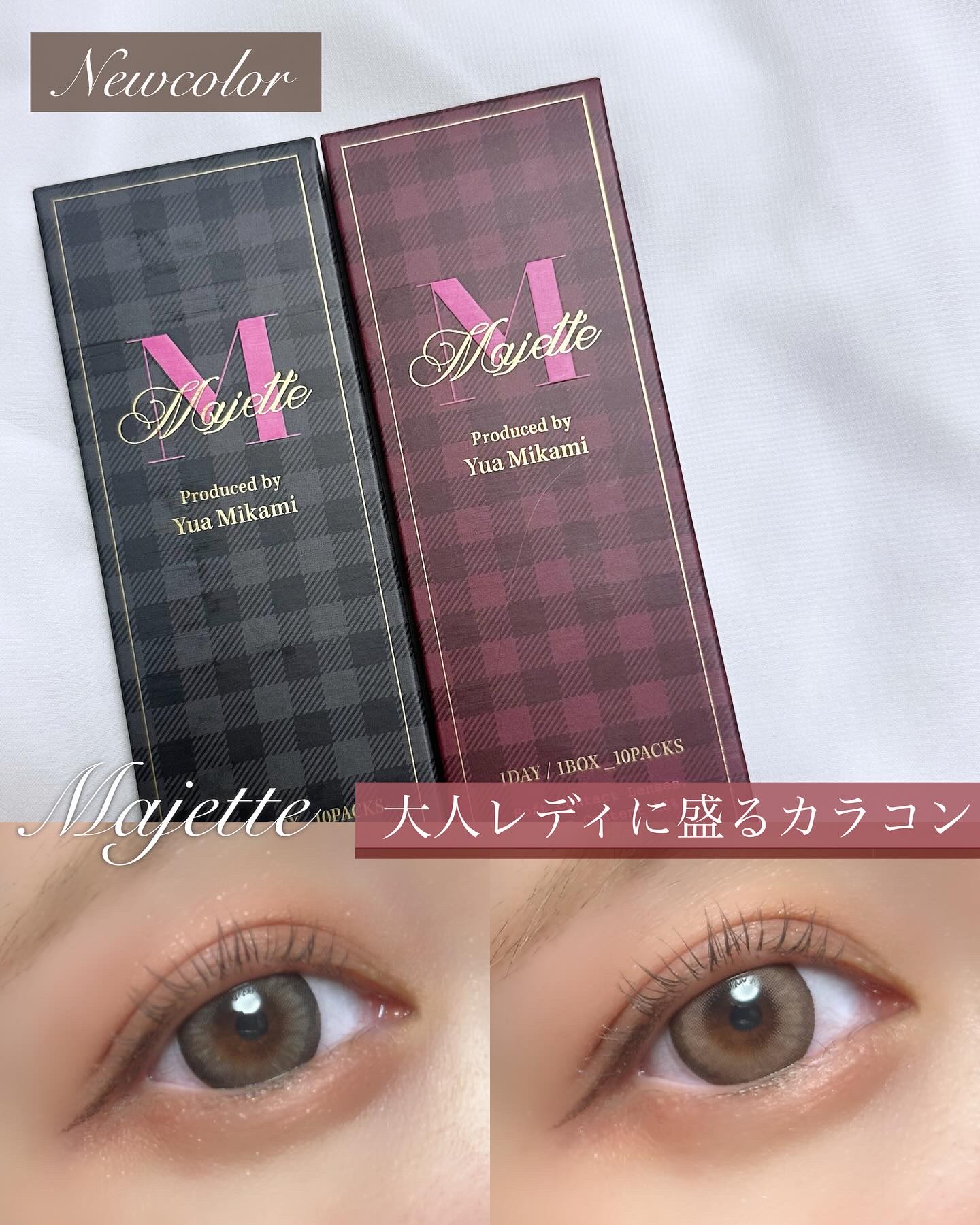 Majette 1day/Majette/ワンデー（１DAY）カラコンを使ったクチコミ（1枚目）