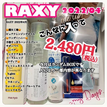 RAXY/Rakuten/その他を使ったクチコミ（1枚目）