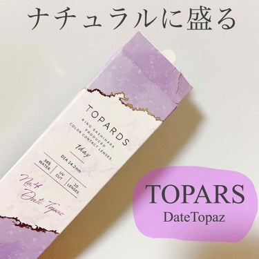 TOPARDS 1day/TOPARDS/ワンデー（１DAY）カラコンを使ったクチコミ（1枚目）