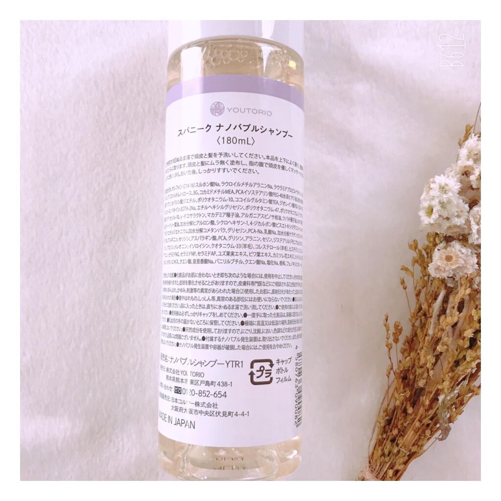 SpaniQ ナノバブルシャンプー/SpaniQ/市販シャンプーを使ったクチコミ（2枚目）