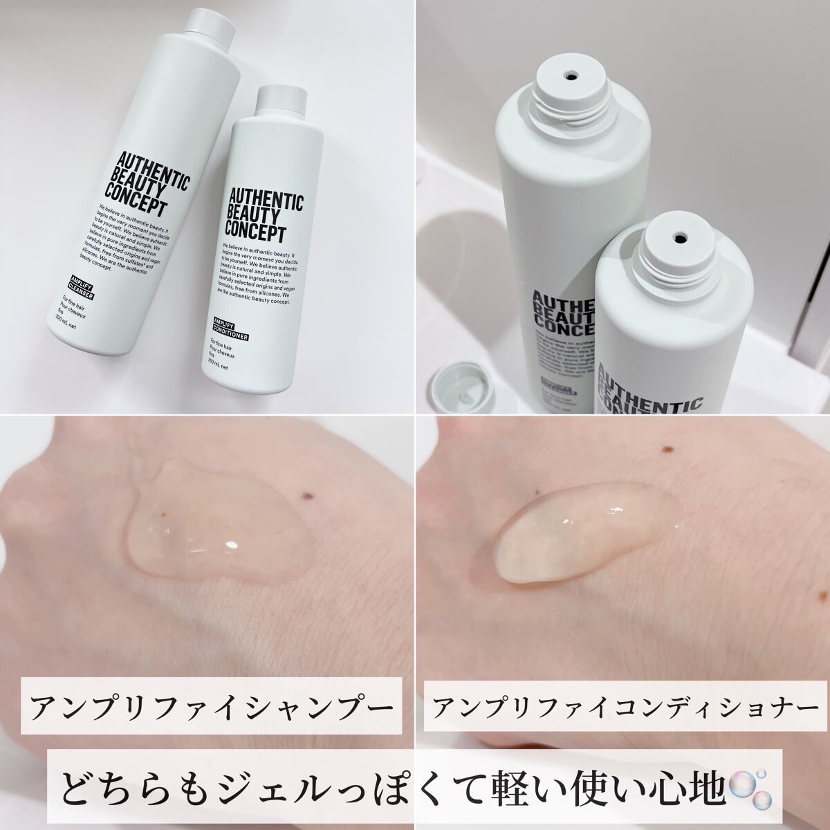 アンプリファイ シャンプー/AUTHENTIC BEAUTY CONCEPT/サロンシャンプーを使ったクチコミ（3枚目）