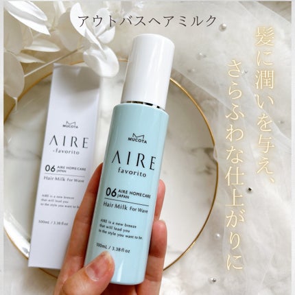AIRE favorito 06ヘアミルク EG/MUCOTA(ムコタ)/ヘアミルクを使ったクチコミ(1枚目)