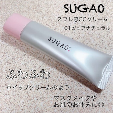 スフレ感CCクリーム	/SUGAO®/CCクリームを使ったクチコミ（1枚目）