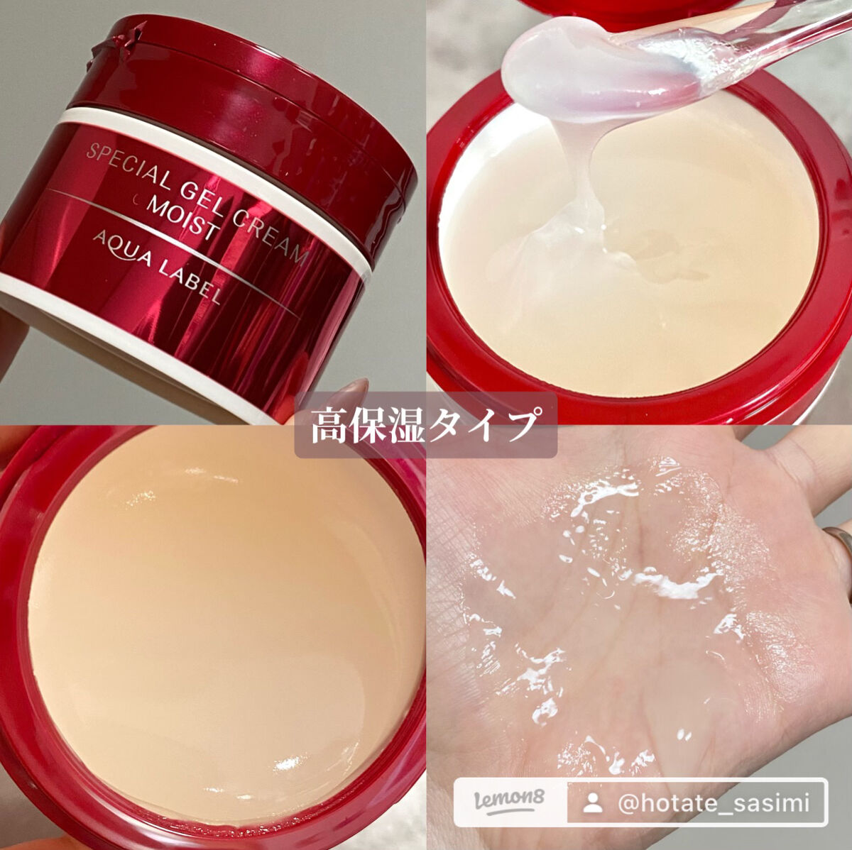 スペシャルジェルクリーム(オイルイン)/アクアレーベル/オールインワン化粧品を使ったクチコミ（2枚目）
