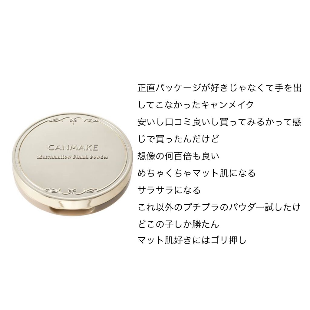 【旧品】マシュマロフィニッシュパウダー/キャンメイク/プレストパウダーを使ったクチコミ(4枚目)