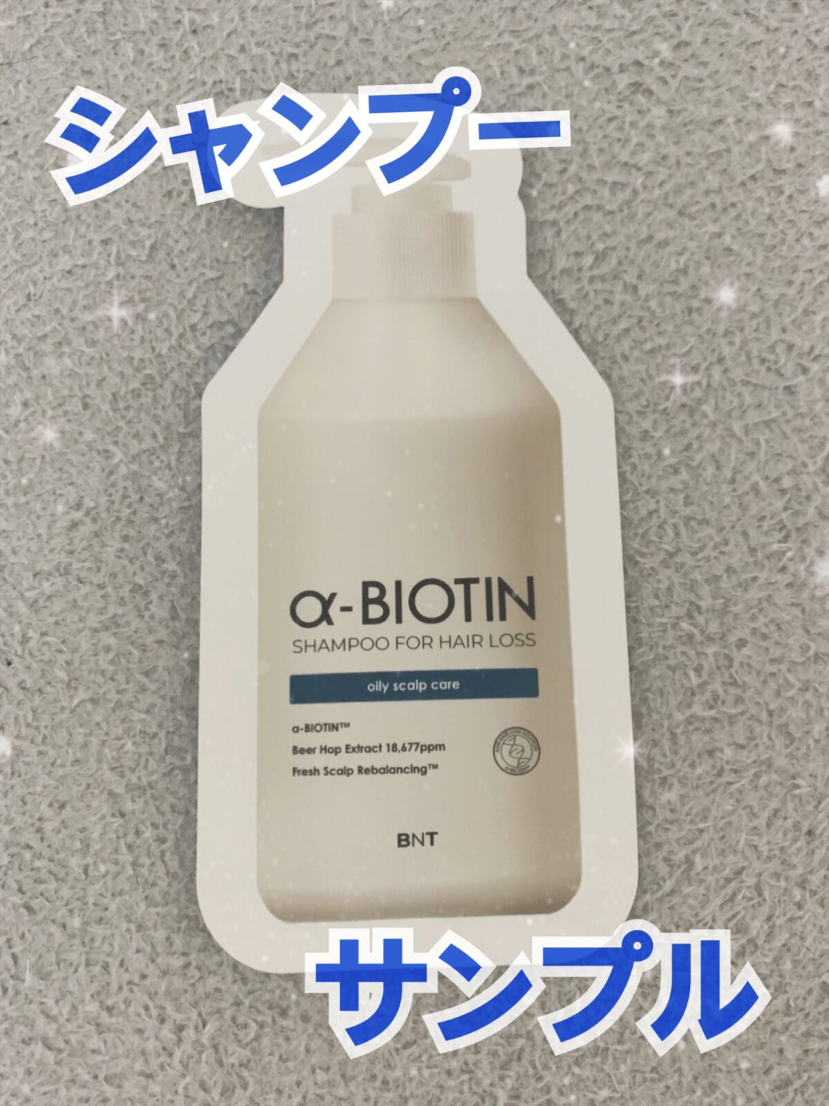 αビオチンシャンプー/アモーレパシフィック/市販シャンプーを使ったクチコミ（1枚目）