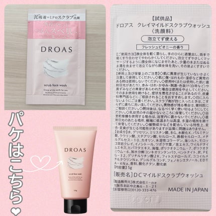クレイクリアウォッシュ/DROAS/洗顔フォームを使ったクチコミ(5枚目)