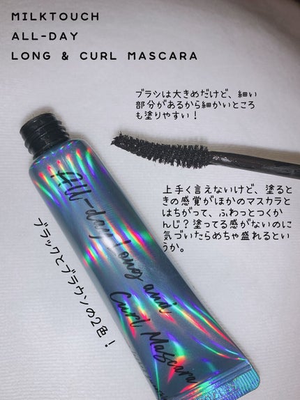 オールデイ ロング アンド カール マスカラ/Milk Touch/マスカラを使ったクチコミ(2枚目)
