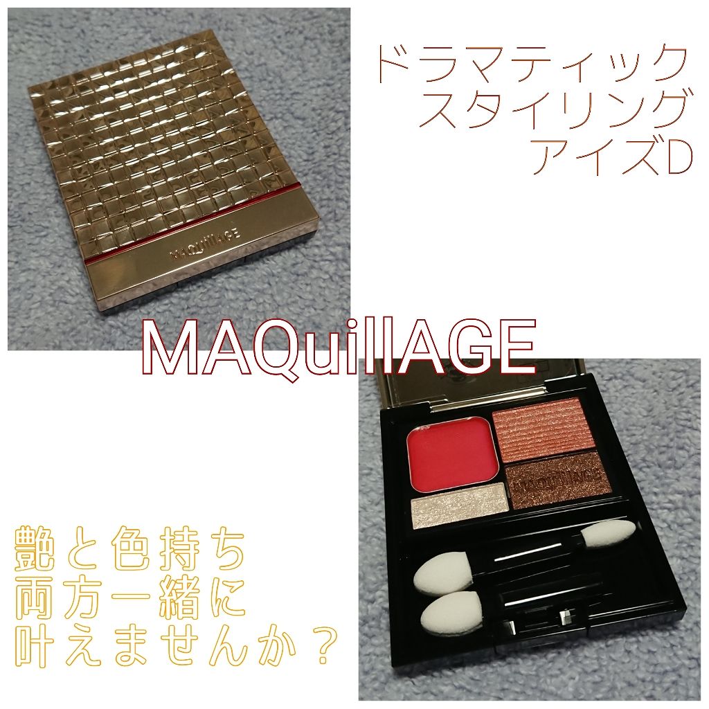 ドラマティックスタイリングアイズD/マキアージュ/アイシャドウパレットを使ったクチコミ(1枚目)