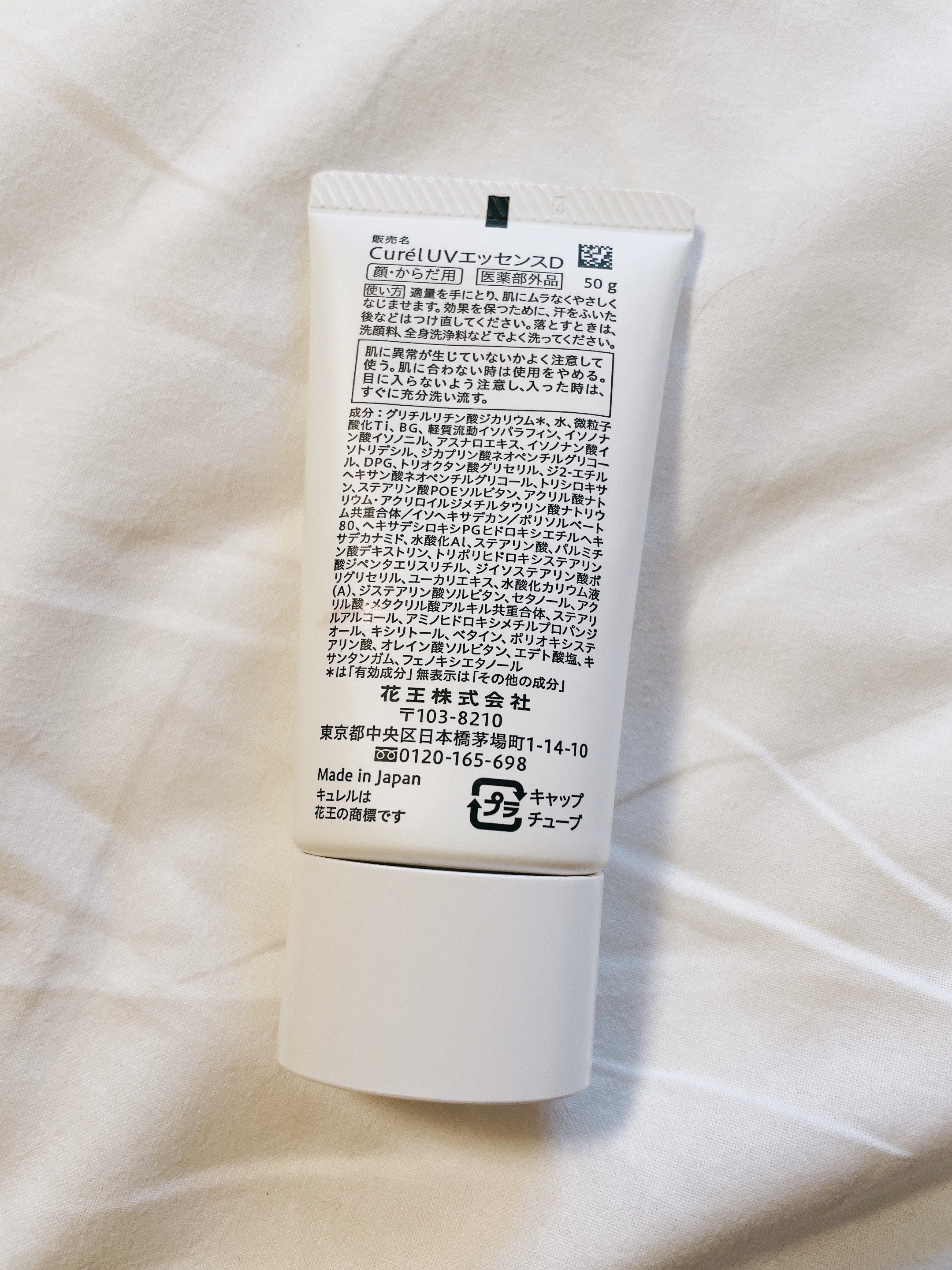 潤浸保湿 UVエッセンス/キュレル/日焼け止めローションを使ったクチコミ（2枚目）