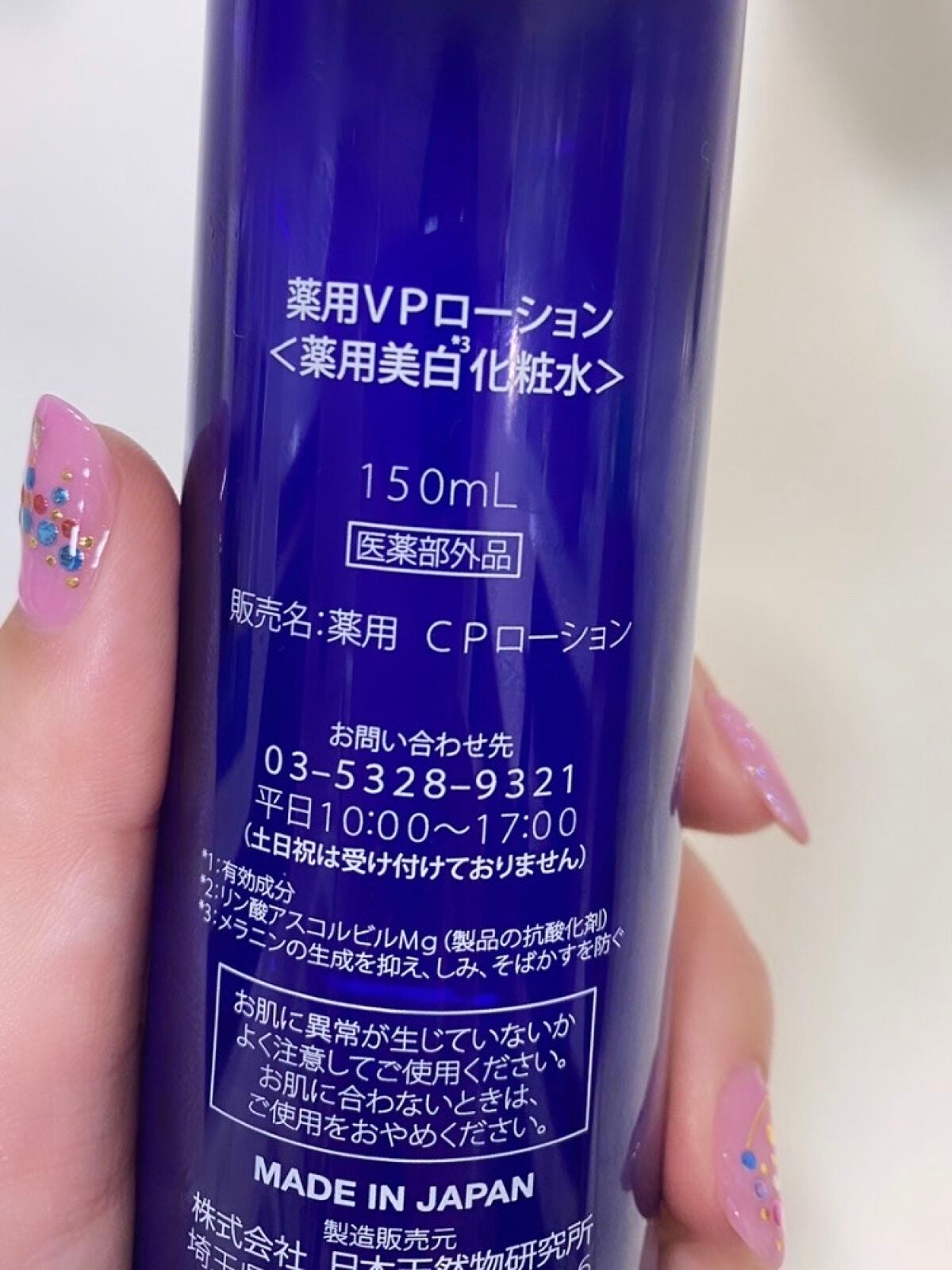 薬用VPローション/PLIFT/化粧水を使ったクチコミ(3枚目)