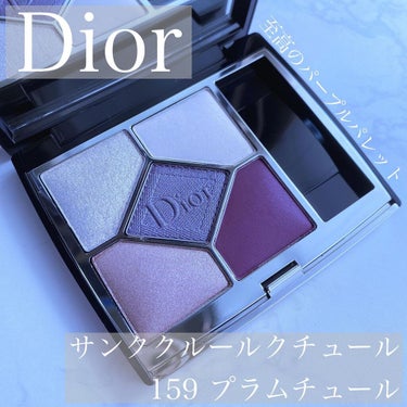 【旧】サンク クルール クチュール/Dior/パウダーアイシャドウを使ったクチコミ（1枚目）