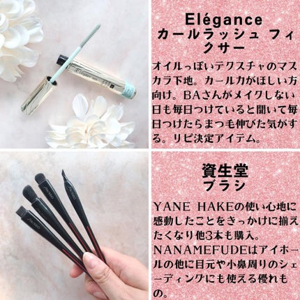 カールラッシュ フィクサー/Elégance/マスカラ下地を使ったクチコミ(4枚目)