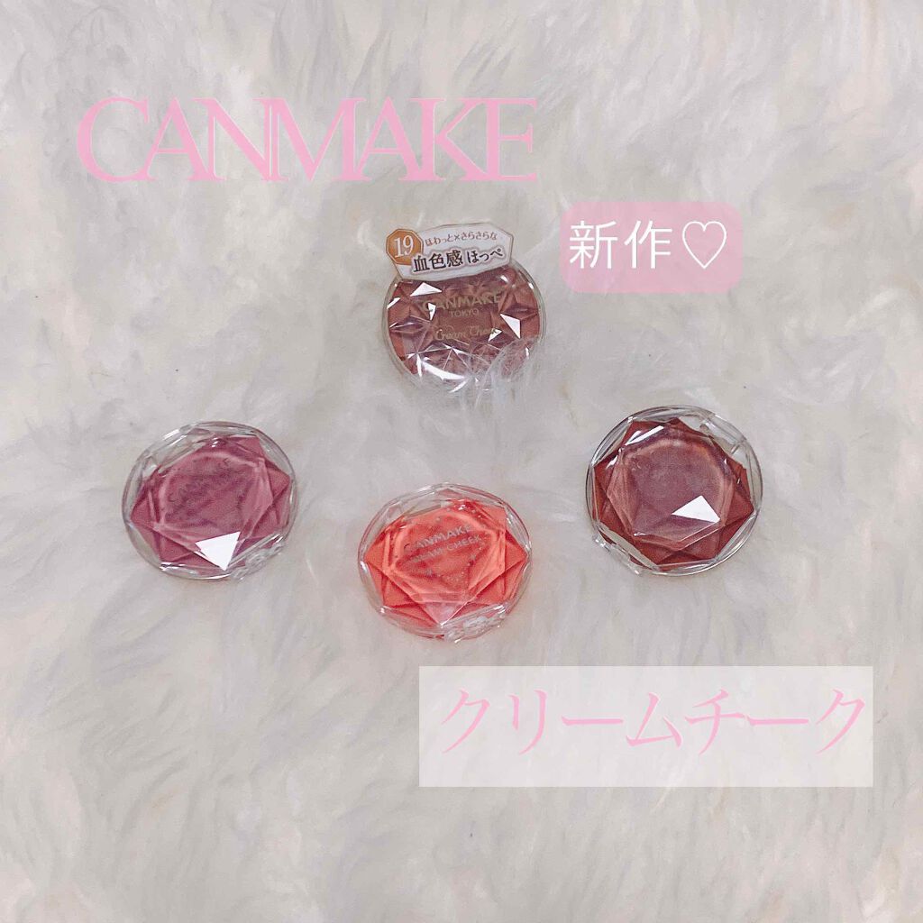 

本日は、よく使うチークのご紹介です＊*



＊CANMAKE
クリームチーク
05 スウィートアプリコット
17 キャラメルラテ
18 エレガントローズ
19 シナモンミルクティ(新作✨)


私が持っているのは
7月31日に発売した