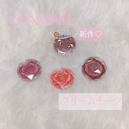 クリームチーク/キャンメイク/ジェル・クリームチークを使ったクチコミ(1枚目)