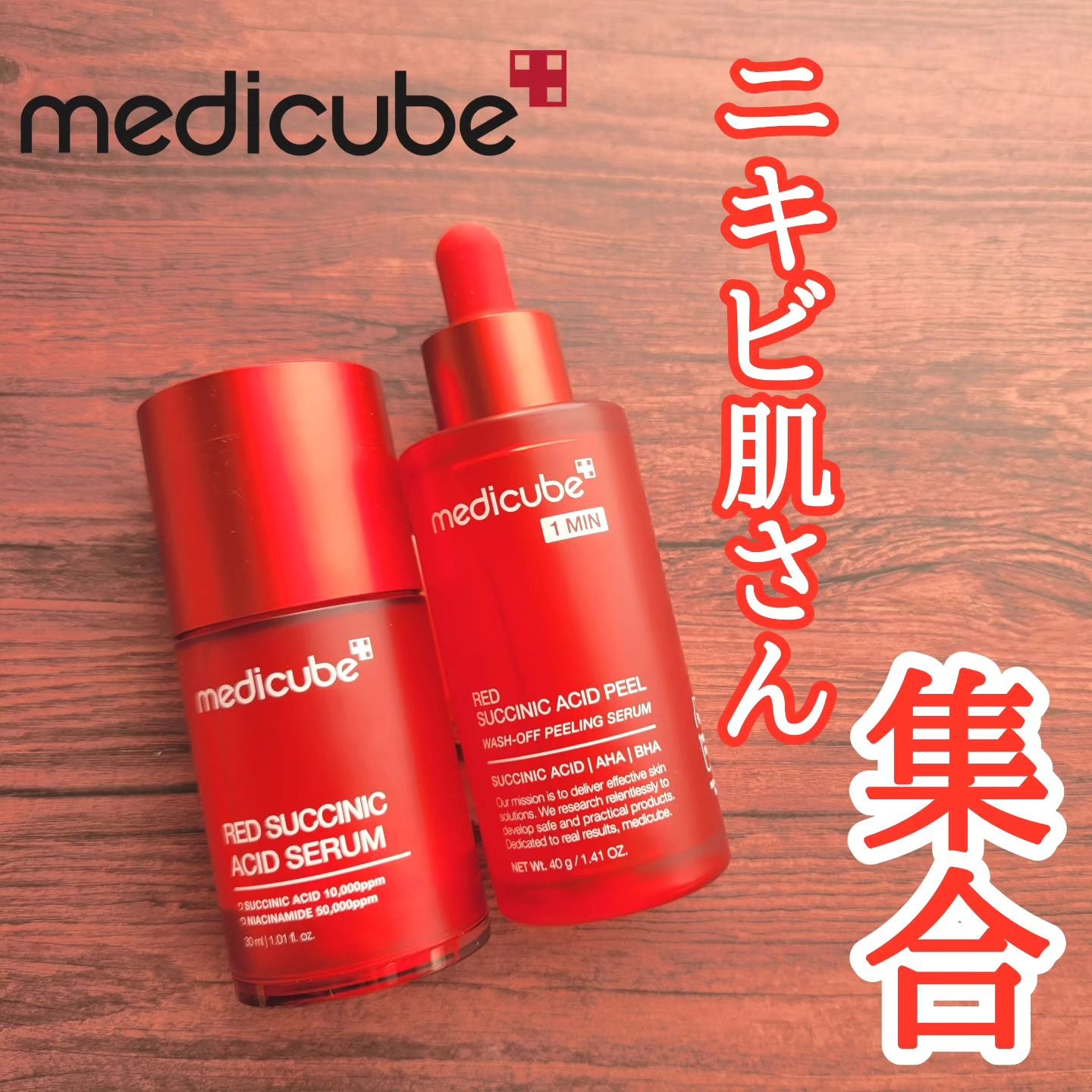 レッドアクネピーリングセラム/MEDICUBE/美容液を使ったクチコミ（1枚目）