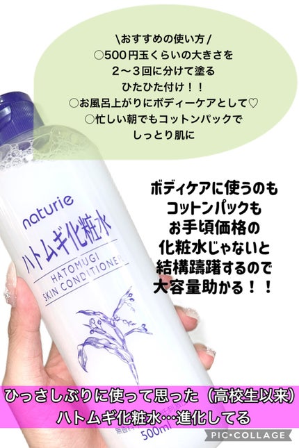 ハトムギ化粧水(ナチュリエ スキンコンディショナー R )/ナチュリエ/化粧水を使ったクチコミ(5枚目)